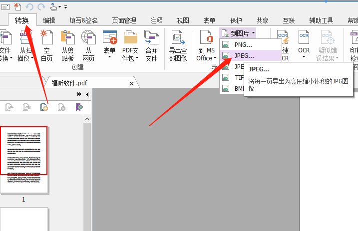 PDF文檔怎么轉(zhuǎn)jpg