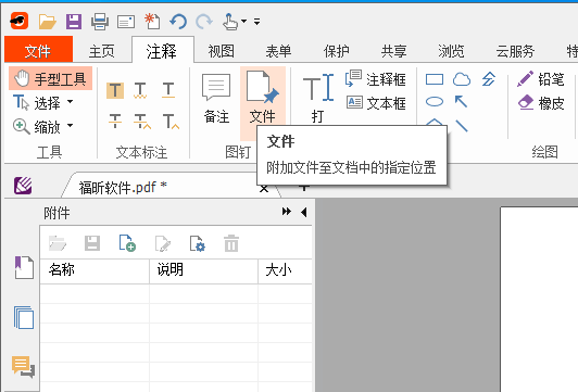 PDF附件怎么添加?教你免費(fèi)PDF添加附件方式!