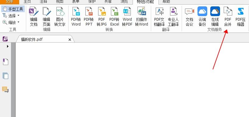 怎樣合并PDF?你不能不知道的辦公小竅門