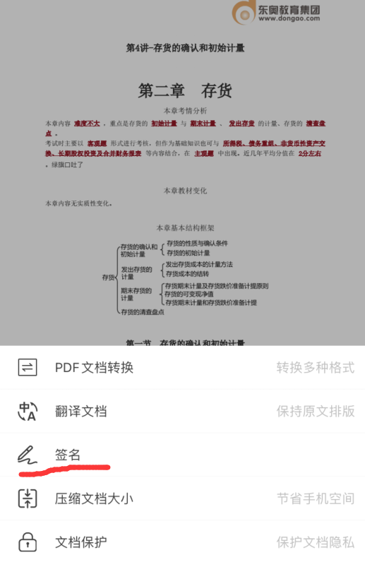 福昕PDF編輯器：企業(yè)高管在手機(jī)上簽合同的秘訣在哪里？