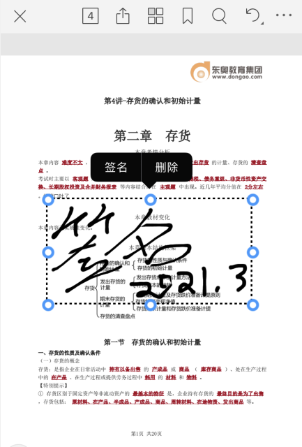 福昕PDF編輯器：企業(yè)高管在手機(jī)上簽合同的秘訣在哪里？