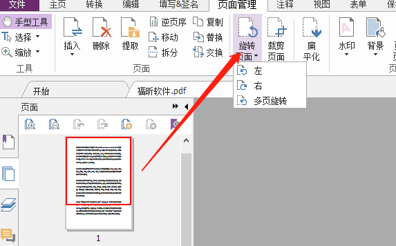 PDF文檔頁(yè)面怎么旋轉(zhuǎn)