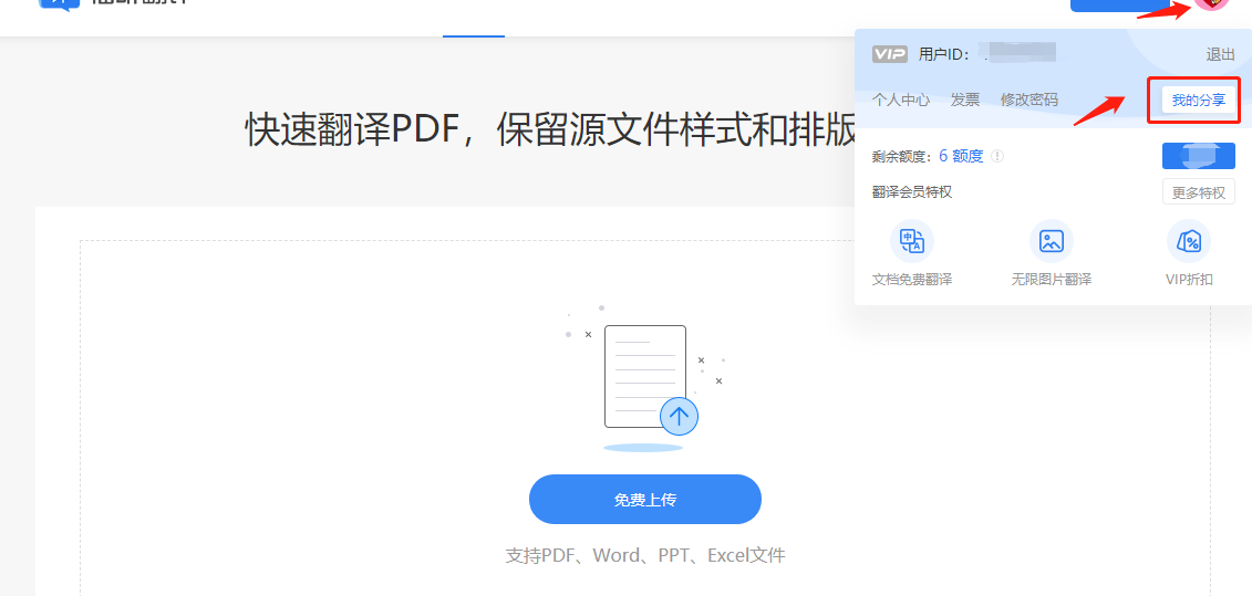 錯過618都不可錯過的文檔翻譯，免費翻譯pdf文檔，還可以賺取收益？