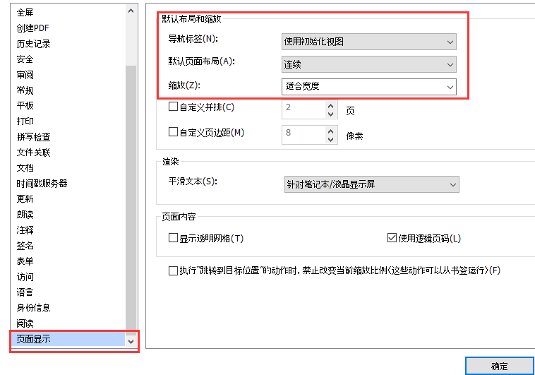 PDF編輯如何設置默認查看布局？試試福昕高級PDF編輯器