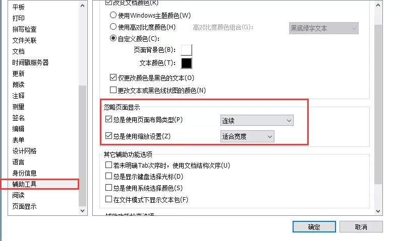 PDF編輯如何設置默認查看布局？試試福昕高級PDF編輯器