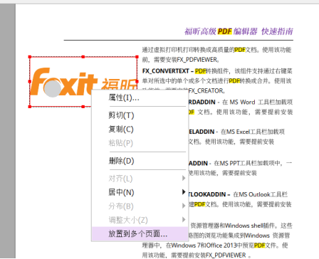 如何批量將圖像插入PDF文件的每一頁中呢？就用福昕高級PDF編輯器