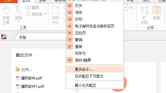 福昕PDF閱讀器快捷鍵大全,學(xué)會這個效率更高!