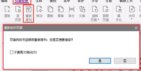 如何給PDF文檔添加注釋和頁面管理？試試福昕高級PDF編輯器