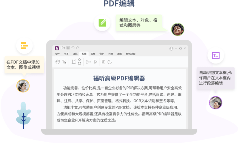 PDF文檔怎么添加注釋