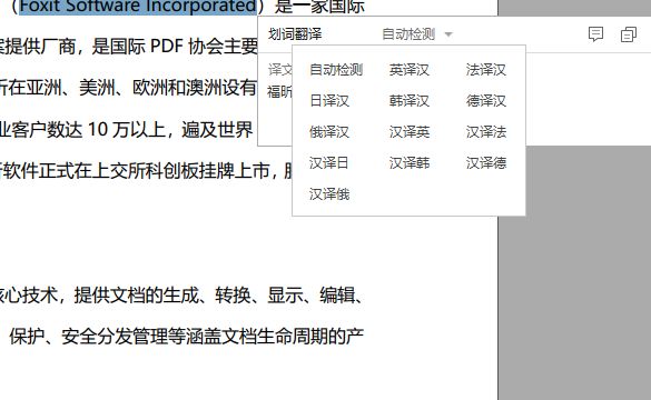 一鍵翻譯PDF文檔怎么做?劃詞翻譯,哪里不會(huì)劃哪里!