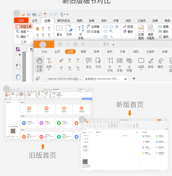 又雙叒叕敠升級！福昕閱讀器 2021版最騷辦公姿勢，搶先體驗！