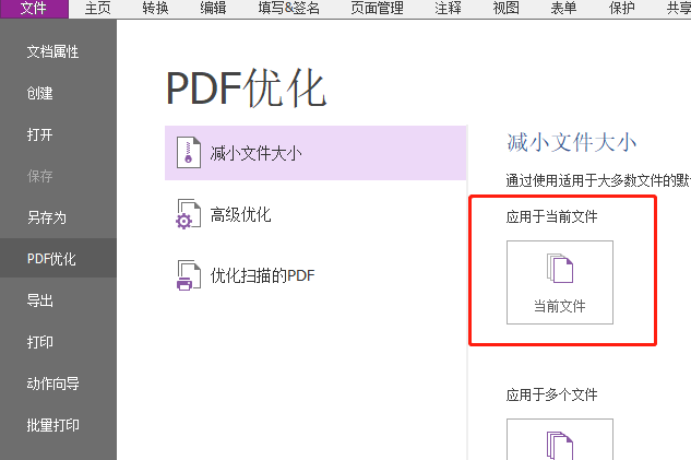 PDF怎么壓縮體積