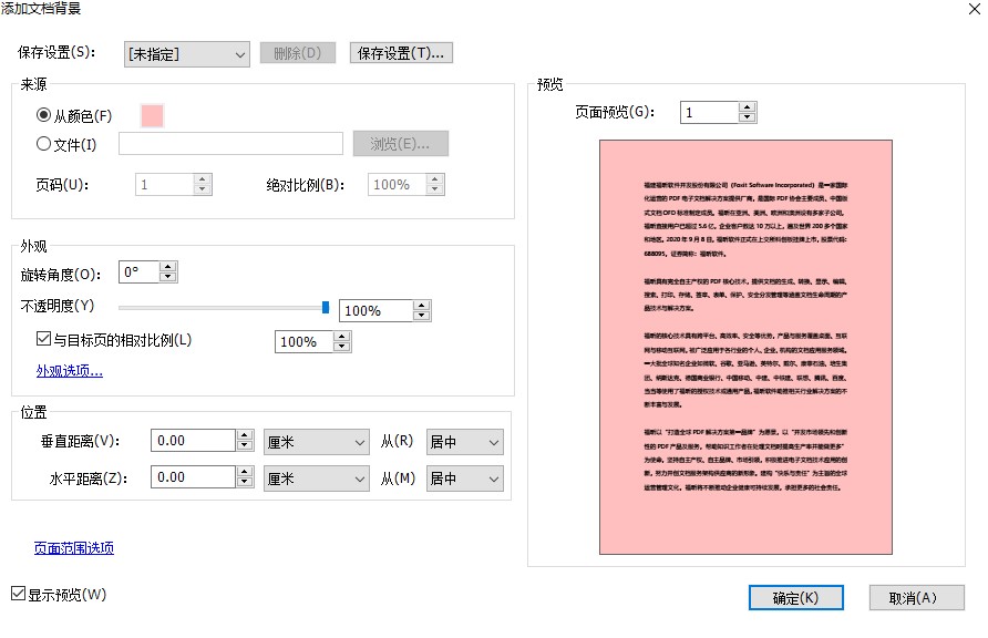 怎樣設(shè)置PDF背景