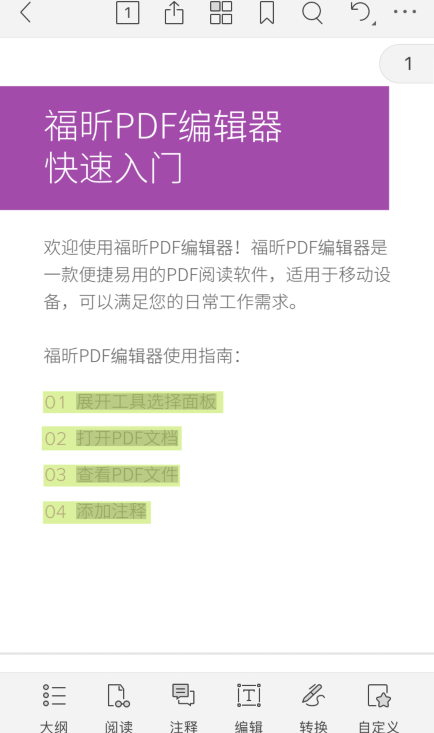 蘋(píng)果iPhone13用戶的福音：福昕PDF編輯器iOS手機(jī)版正式發(fā)布