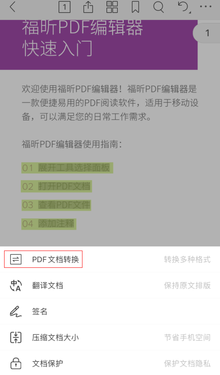 蘋(píng)果iPhone13用戶的福音：福昕PDF編輯器iOS手機(jī)版正式發(fā)布