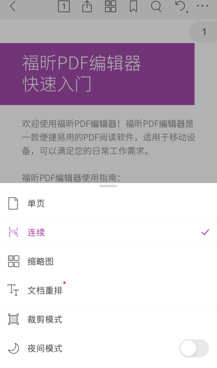 蘋(píng)果iPhone13用戶的福音：福昕PDF編輯器iOS手機(jī)版正式發(fā)布