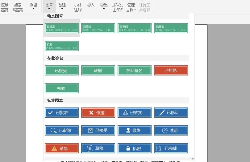 PDF圖章添加方式