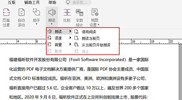 PDF朗讀如何使用