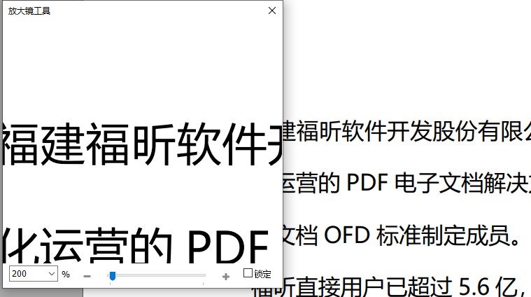 怎樣使用PDF放大鏡