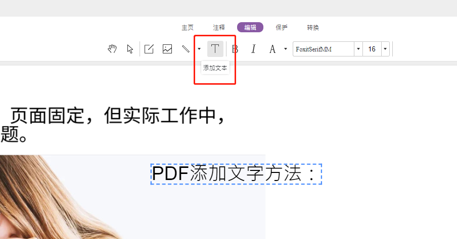 如何在線給PDF添加文字?