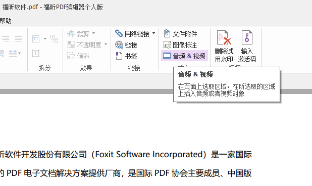 PDF視頻文件如何插入?