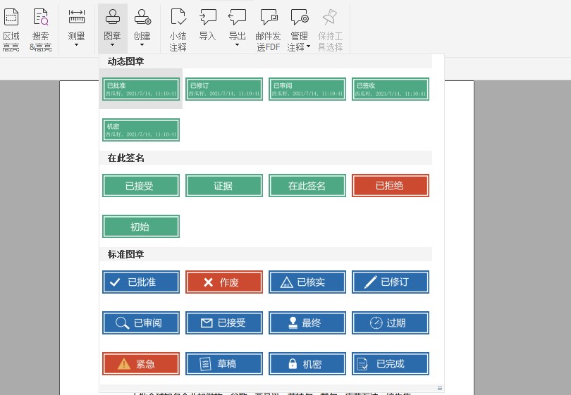 給PDF添加電子圖章的方法?我這就給你說說!