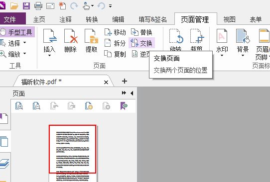 PDF頁面順序該怎么調(diào)整?