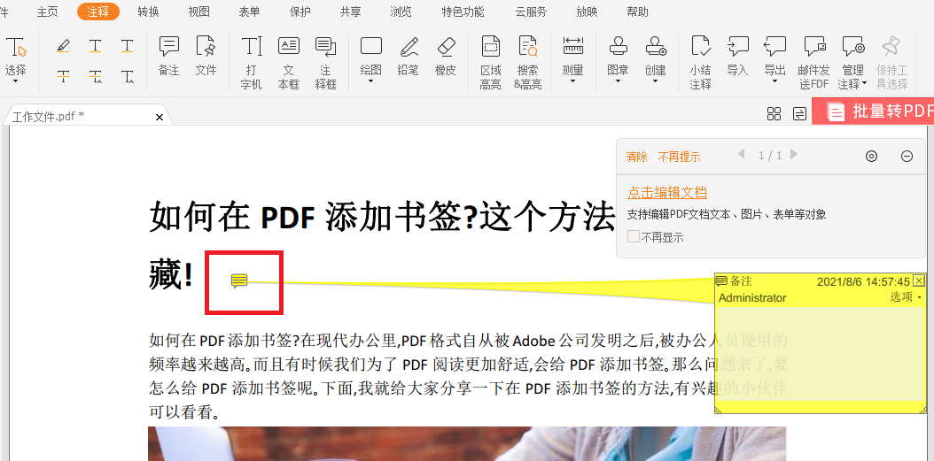 PDF怎么輕松做備注?