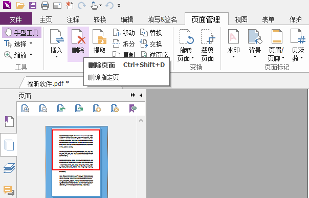 怎么刪除PDF內(nèi)的頁面?