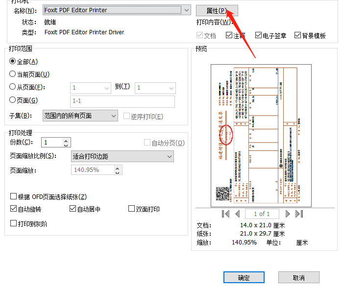 ofd格式發(fā)票如何打在A5大小的紙上？