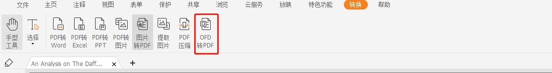 pdf轉(zhuǎn)換ofd格式用什么工具