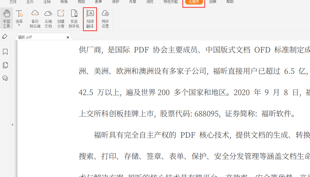 PDF文檔中的內(nèi)容需要翻譯怎么辦?