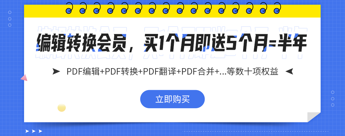 免費(fèi)的pdf編輯器是否存在？讓我來告訴你如何編輯pdf