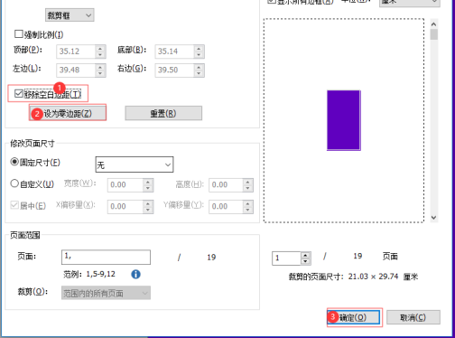 如何撤銷PDF文檔中的所有裁剪？就用福昕高級(jí)PDF編輯器