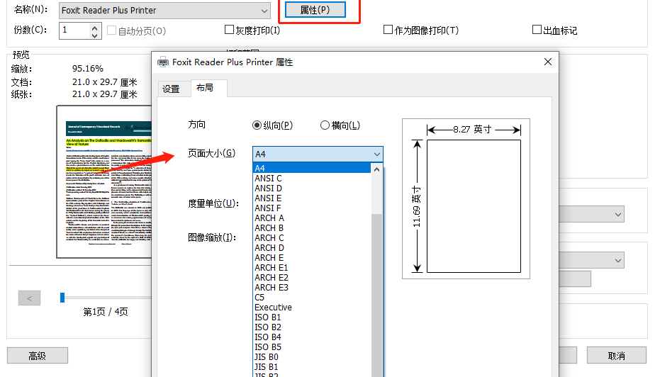 PDF打印的紙張大小可以設置的嗎?