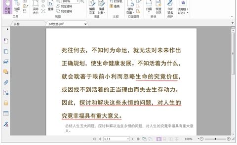 PDF怎么拆分成多個PDF文件?一分鐘學會拆分PDF!