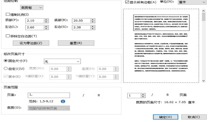 如何剪裁PDF