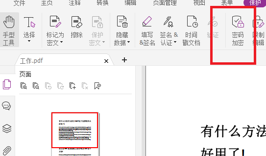 怎么給PDF加密?這一招超級(jí)簡(jiǎn)單!