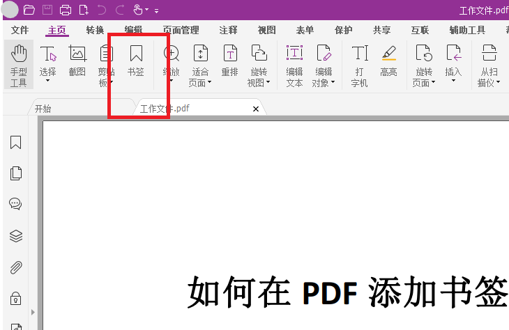 PDF添加書簽的方法是?實(shí)用工具推薦!