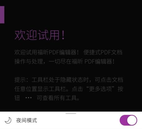 如何開啟PDF夜間模式?深夜閱讀也不刺眼