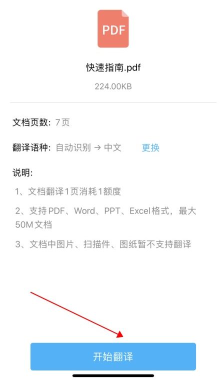 手機(jī)怎么進(jìn)行PDF翻譯?用它三秒完成