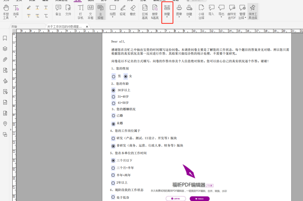 如何使用PDF編輯器測量尺寸？