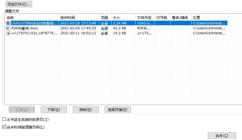 ?如何快速把多個不同格式文檔，合并成一個PDF文檔?