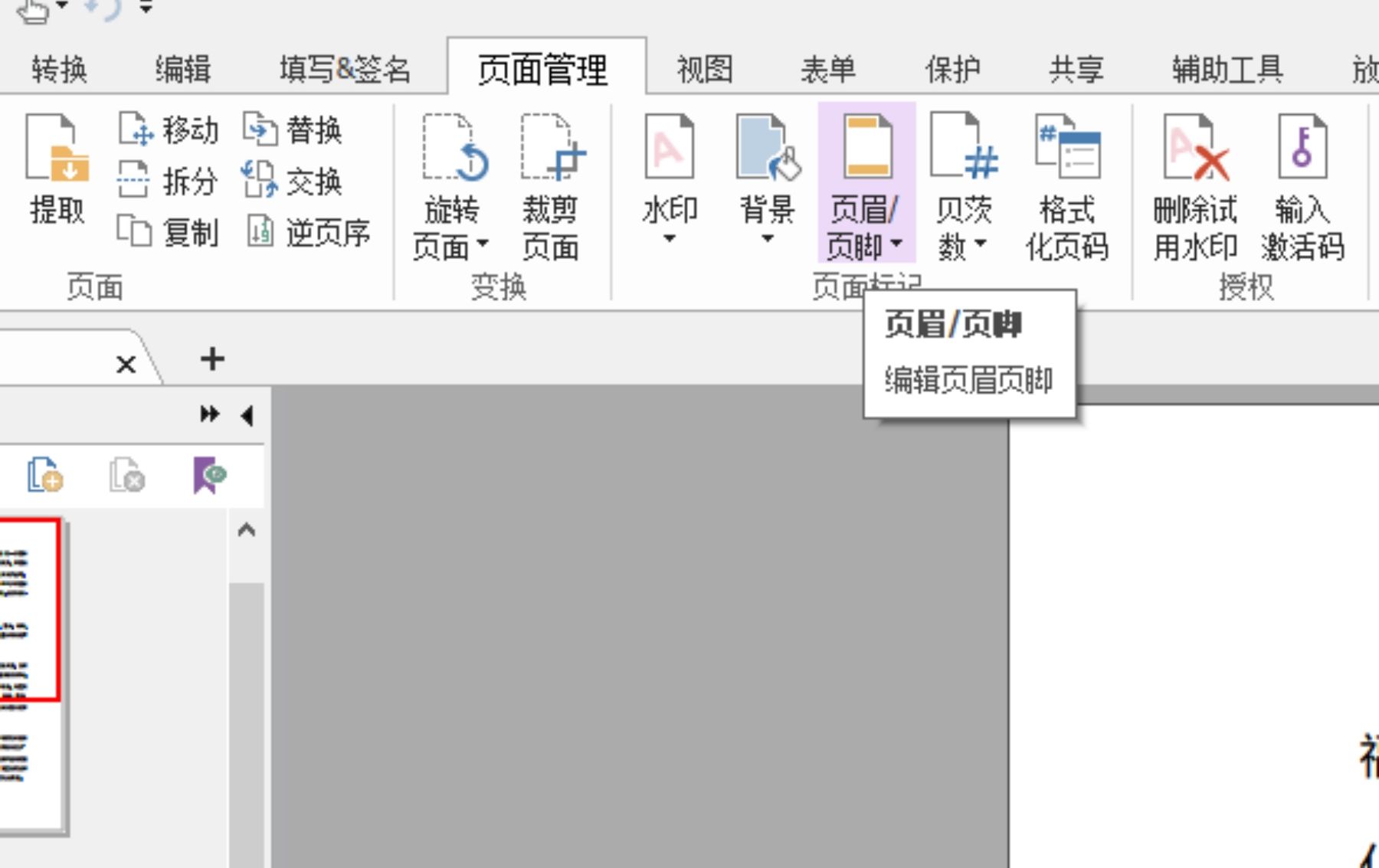 不懂怎么給PDF加頁(yè)碼?看完這個(gè)你就會(huì)了!