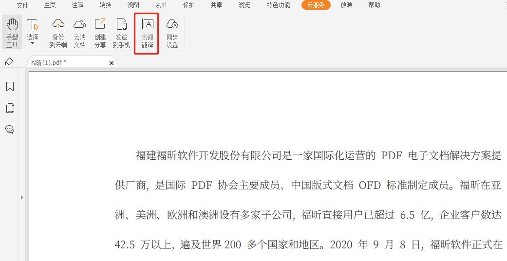PDF文檔還可以劃詞翻譯的嗎?