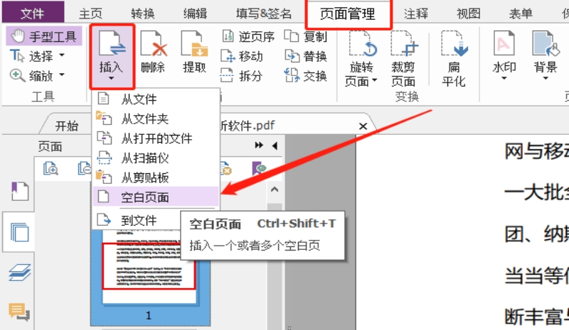 PDF如何加空白頁(yè).png