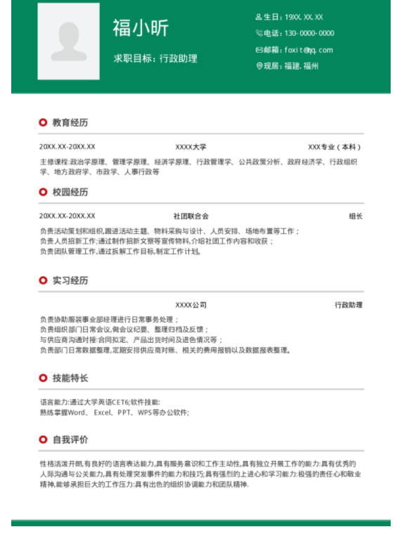 福昕云模板教您如何寫好簡歷