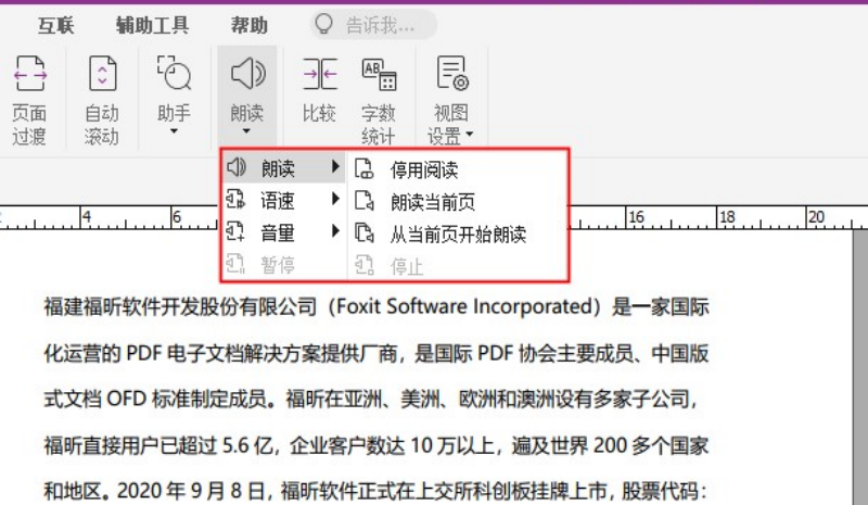 pdf文件朗讀方法