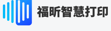 福昕智慧打?。盒鹿δ苌暇€！安全無痕打??！終于來了！