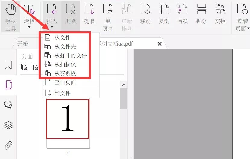 學(xué)會用福昕高級PDF編輯器直接在PDF文檔中插入頁面,提高效率不是問題!